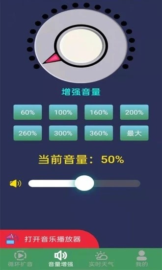 王者扩音器v1.0.1