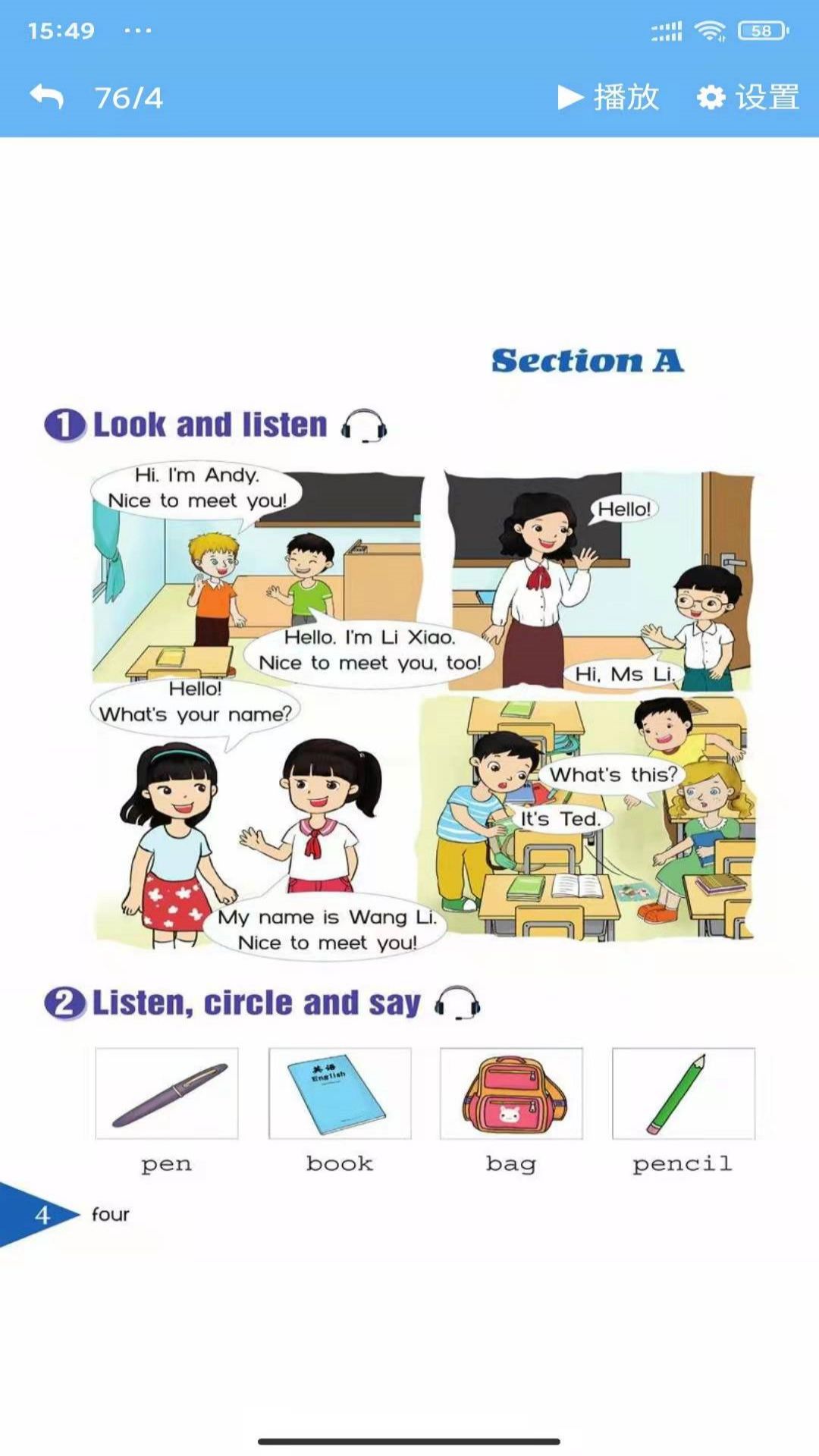 湘鲁英语点读v3.1203.16