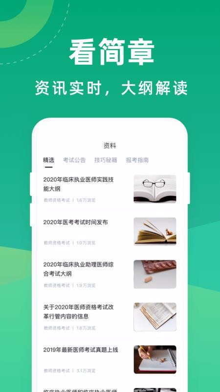医考通关宝典v1.0.3