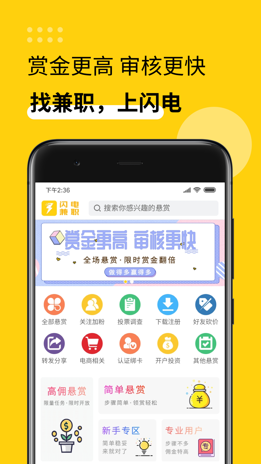 闪电兼职v3.0.1