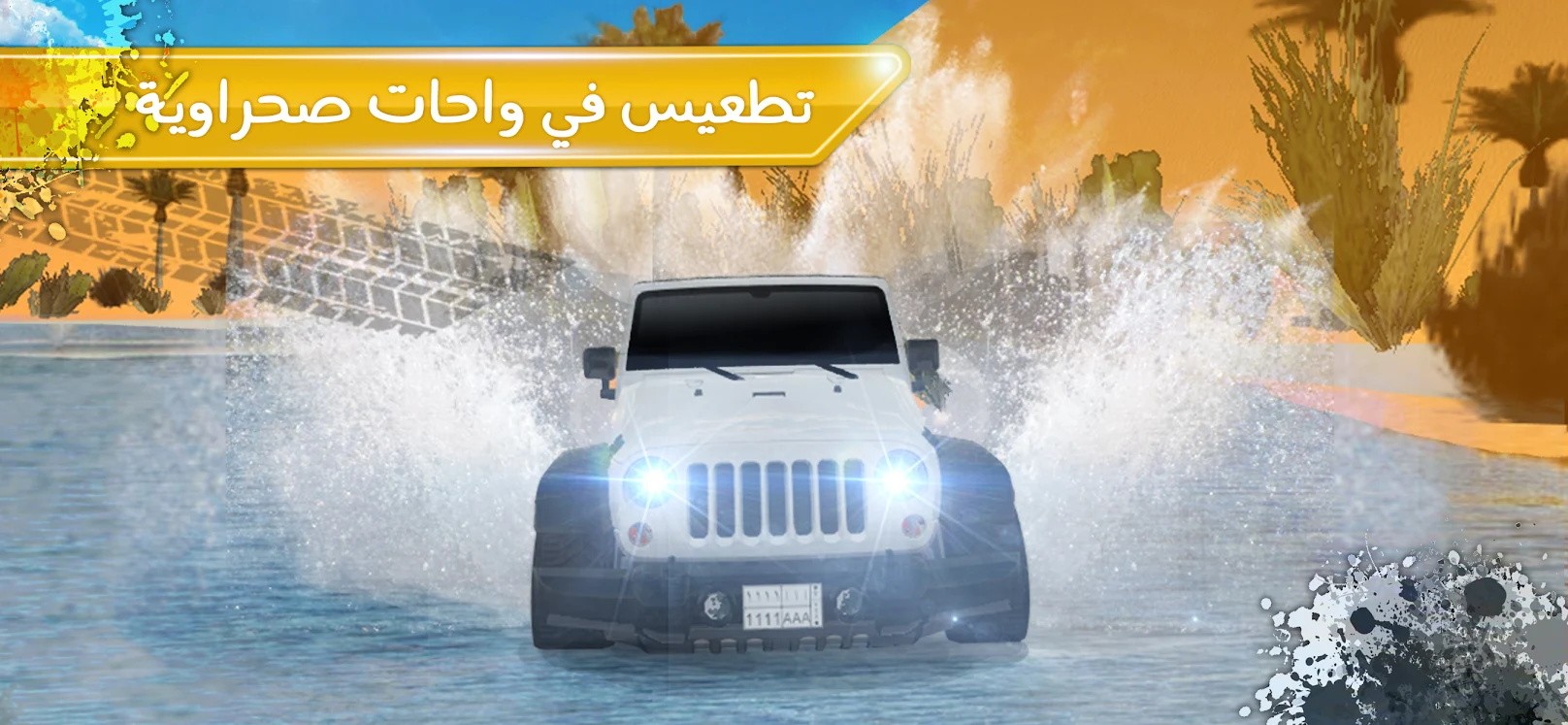 越野沙漠模拟器v1.3.0