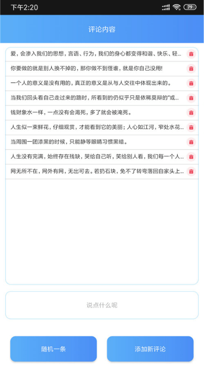 空间秒赞秒评v1.0