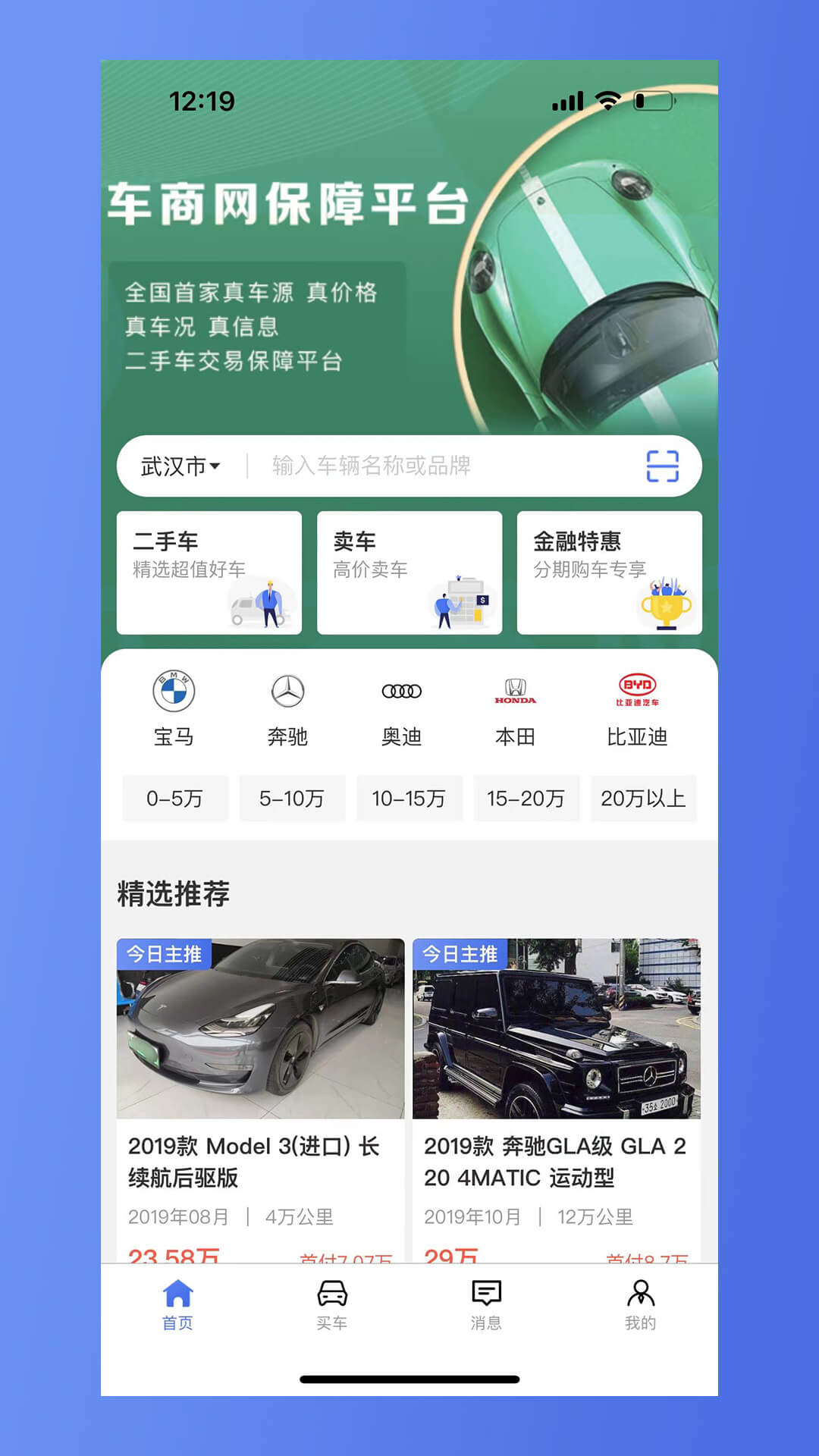 车商网二手车v1.0.1