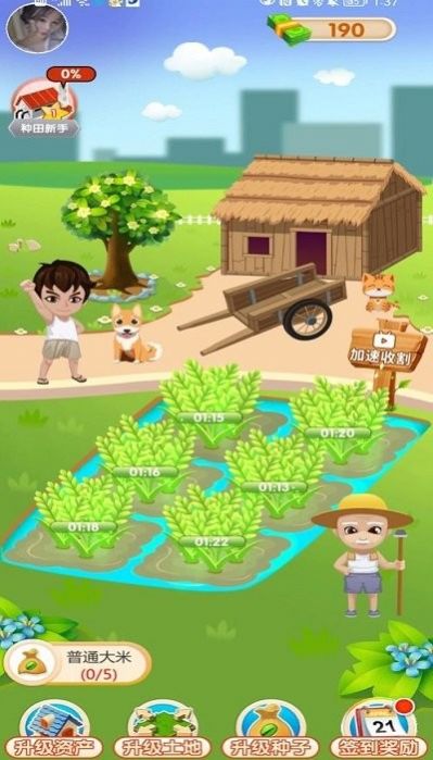 我爱种大米v1.0.2