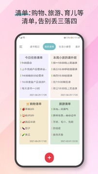 爱便签v2.6.1