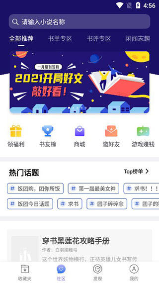 全本看书神器v1.14.25