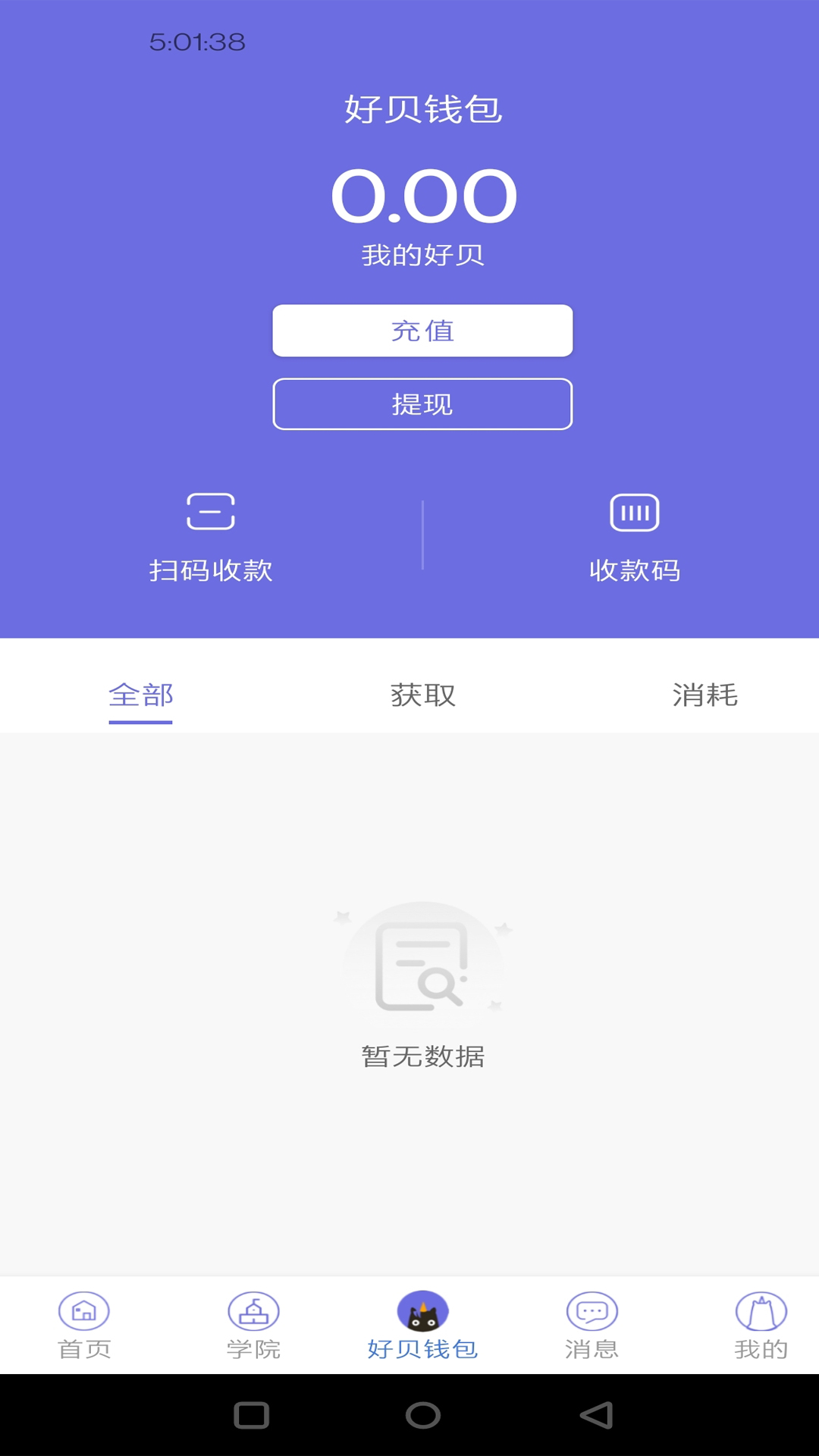 好贝掌柜v1.0.0
