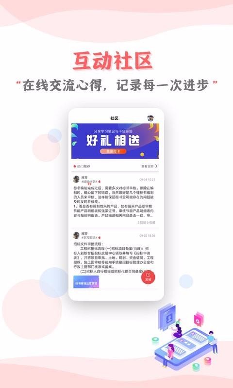 招投标培训v1.1.0