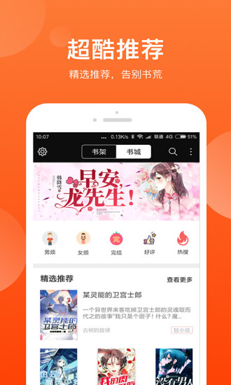追书免费小说书城v1.2.7
