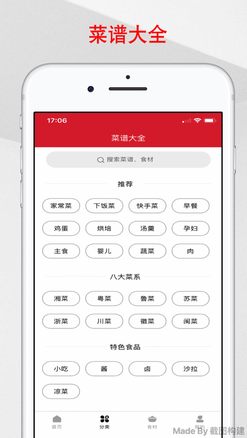 京细菜谱v2.0.0