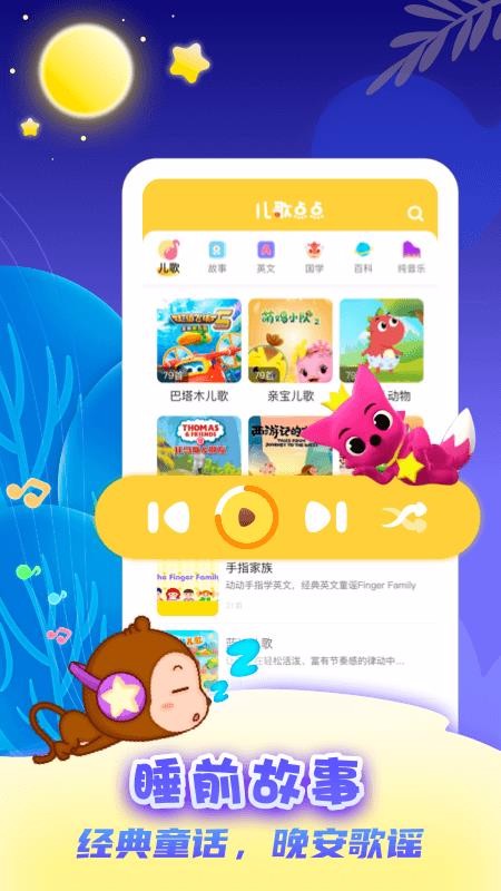 儿歌点点启蒙版v3.13.0