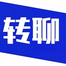 转聊v1.0