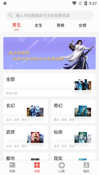 书荒免费小说v2.0.0