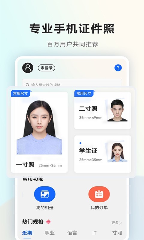 一寸证件照随拍v2.2.0