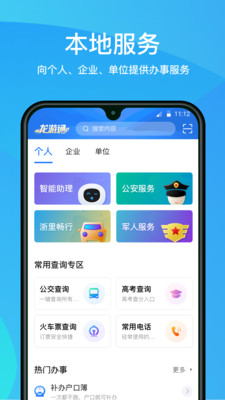 龙游通v2.9.6