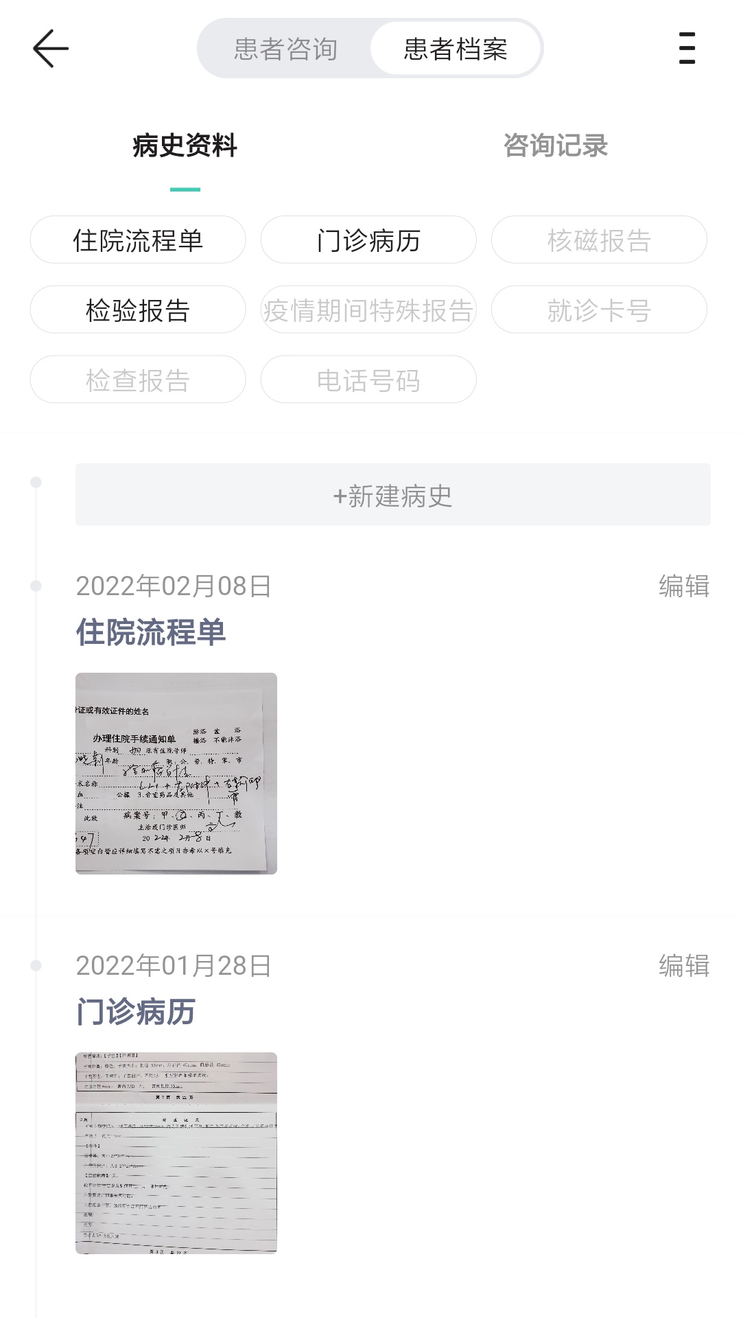 能医优管医生端v1.0.2