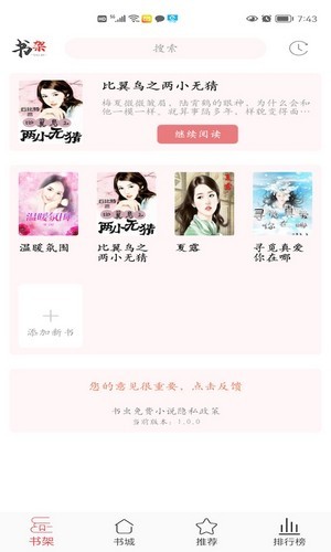 倾城小说旧版本v1.0.0