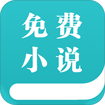 热门全本免费小说v1.1.6