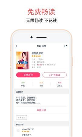 悦乎免费小说v1.4.1