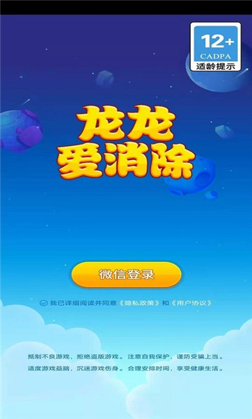 龙龙爱消除v1.0