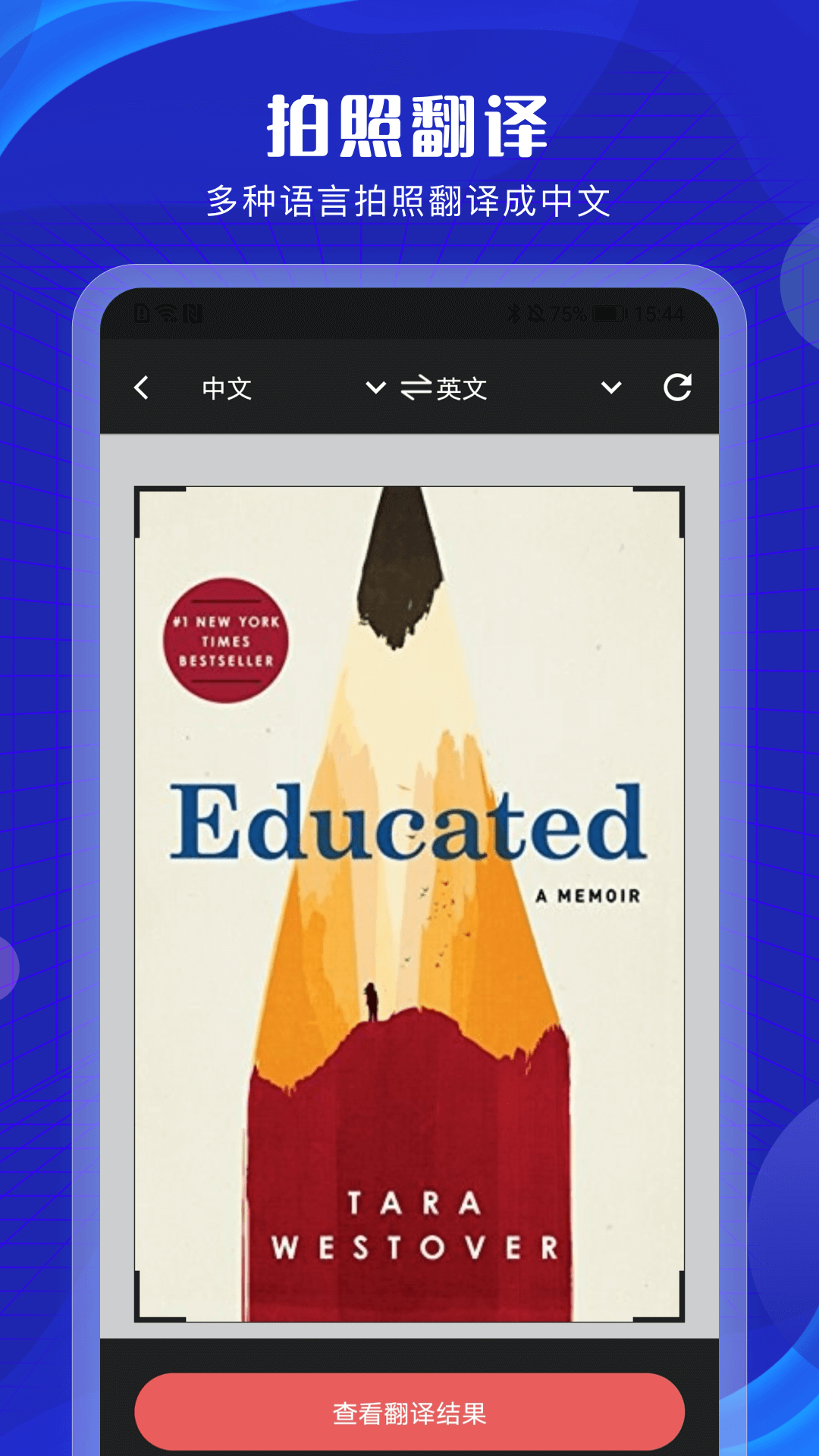 拍照翻译扫描官v3.1.0