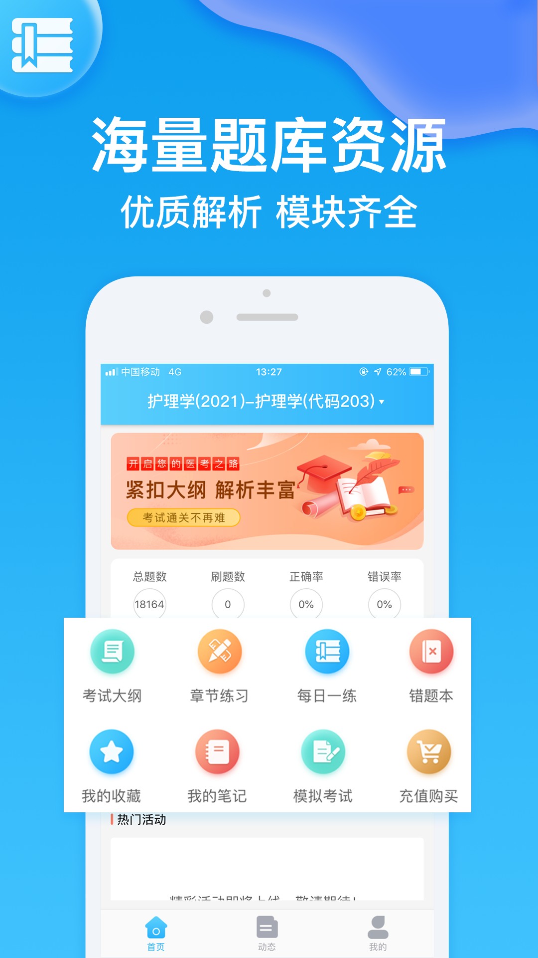 护师壹题库v2.1.3