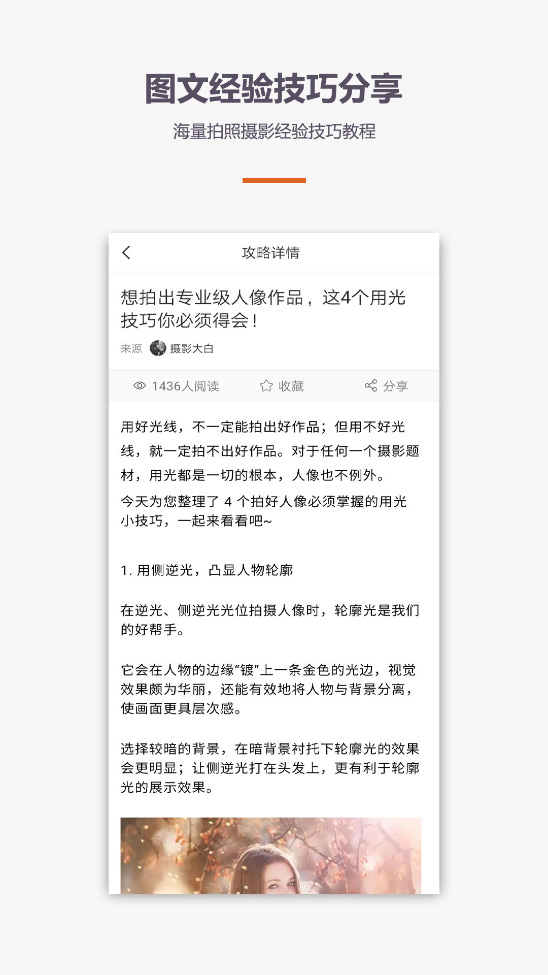 爱学摄影教程v1.0.0