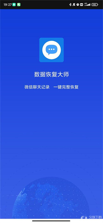 数据恢复大师v1.8