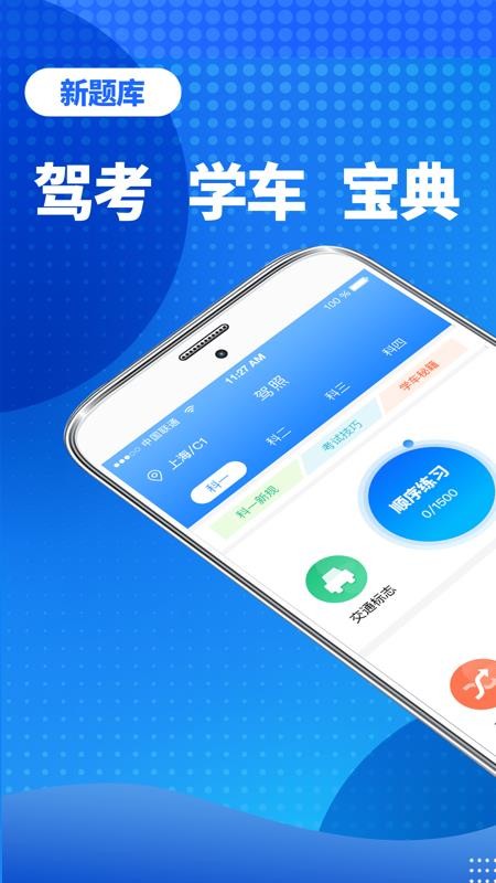 驾校考试通宝典v3.0.0