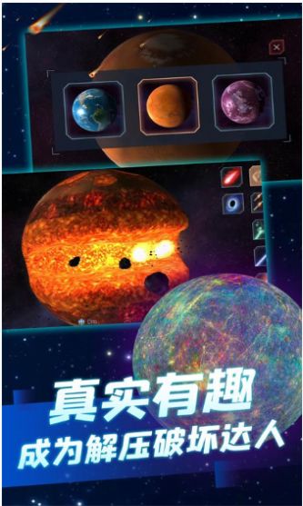 超级星球模拟器v1.0.3