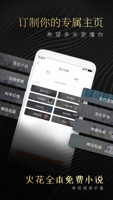 火花免费小说v1.2.4