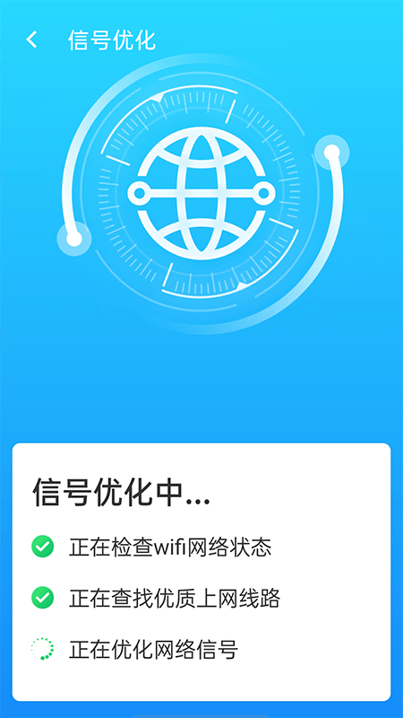 快连wifi大师v1.0.0