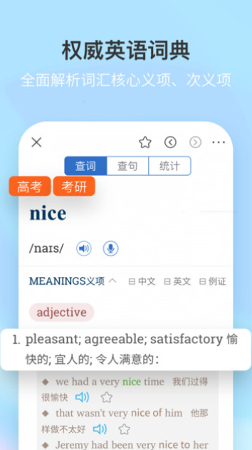 新牛津英汉大字典v4.2.16