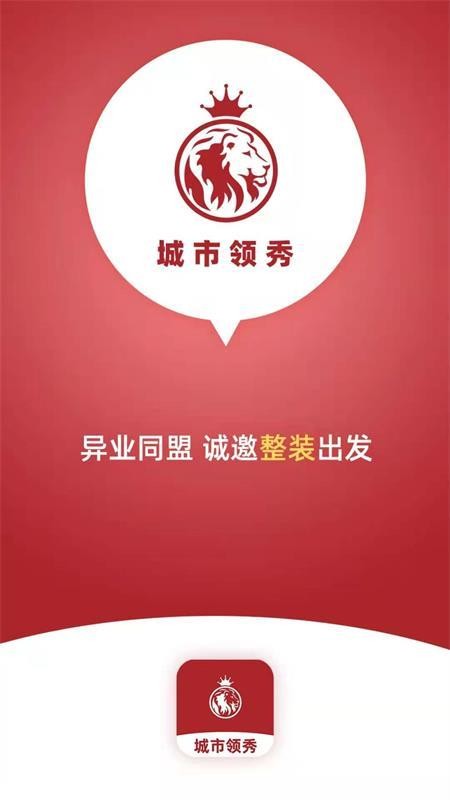 城市领秀v1.4.0