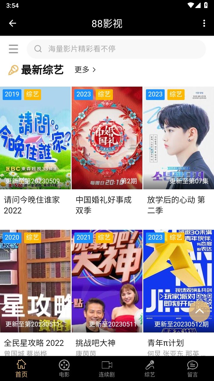 88影视纯净版v3.6.2