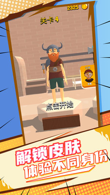 全民改造师v1.0.1