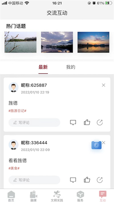爱旌德v1.2.0