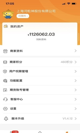 粮巴巴商家端v1.4.0