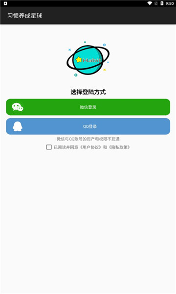 习惯养成星球v1.0.1
