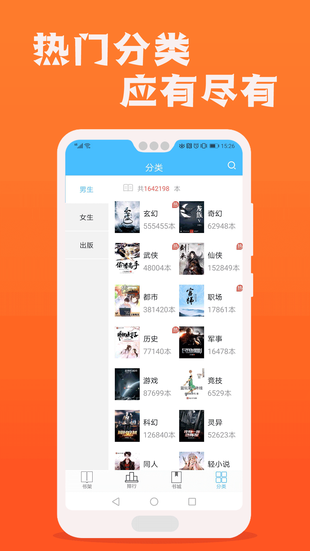 快读全本免费小说阅读器v1.1.8