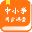 中小学学习软件v2.3.3