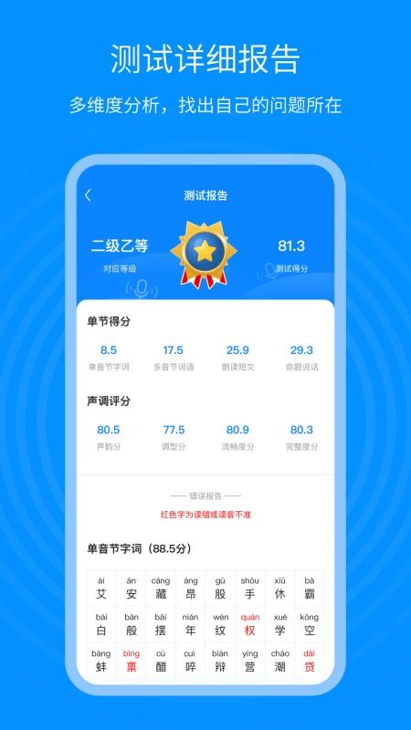 普通话考试通v1.1.5
