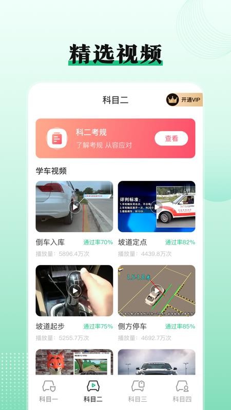 驾考科目一点通v3.0.0