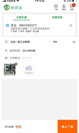 快收宝货主v1.23