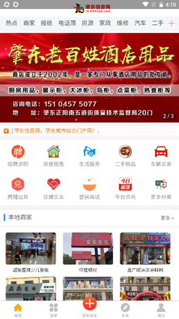 肇东信息网v2.0.66