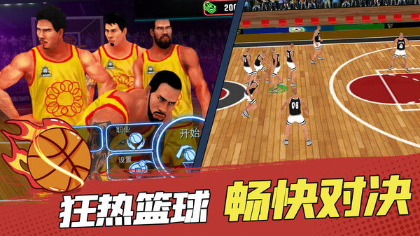 灌篮高手模拟器v1.0.2