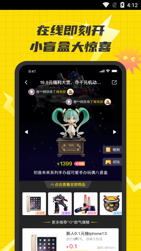 欢乐盲盒购物v1.0.0