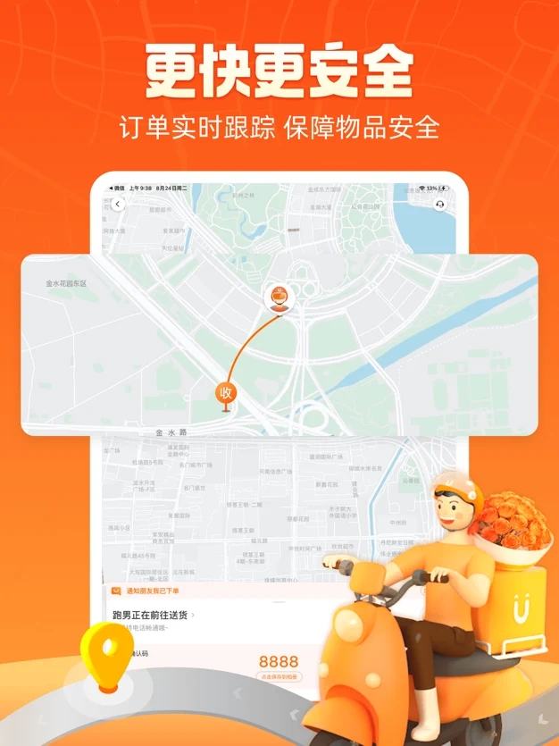 uu跑腿跑男端v2.2.0.3