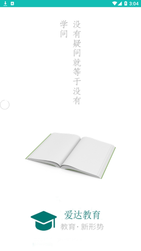 爱达教育v3.4