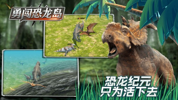 勇闯恐龙岛v1.1.1